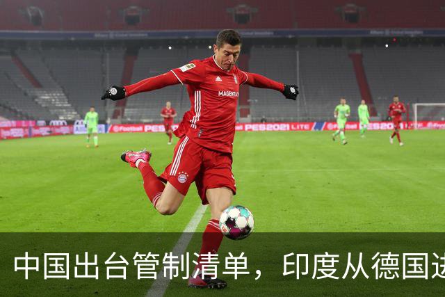 中国出台管制清单，印度从德国进口盾构机，没想到 是提“篮子”的