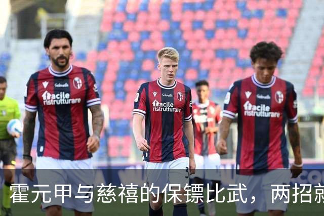 霍元甲与慈禧的保镖比武，两招就转身离开，知情者：对方纹丝未动
