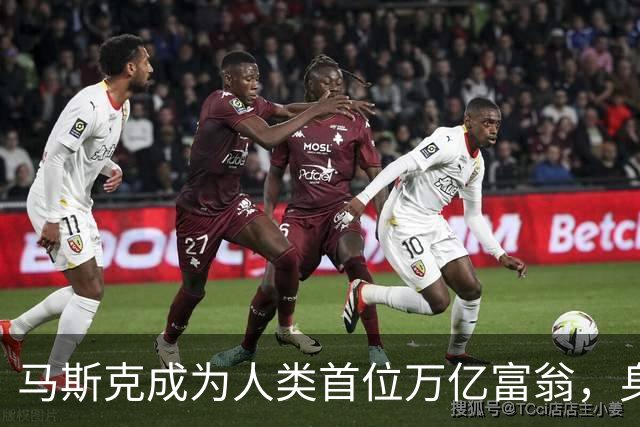 马斯克成为人类首位万亿富翁，身家突破1.1万亿美元。